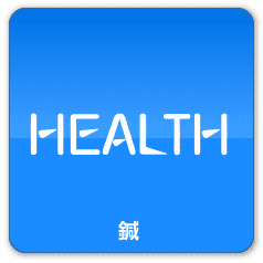 HEALTH 鍼・灸