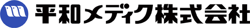 平和メディク株式会社